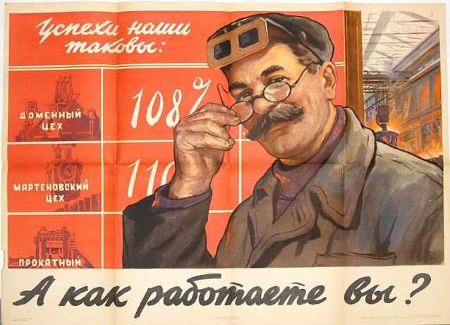 Работа плакат СССР