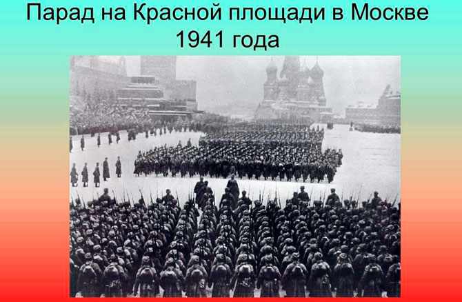 Парад в Москве в 1941 году