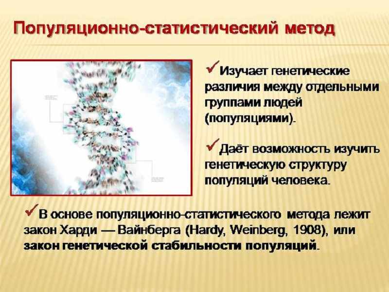 issledovanie-genetiki-cheloveka-6