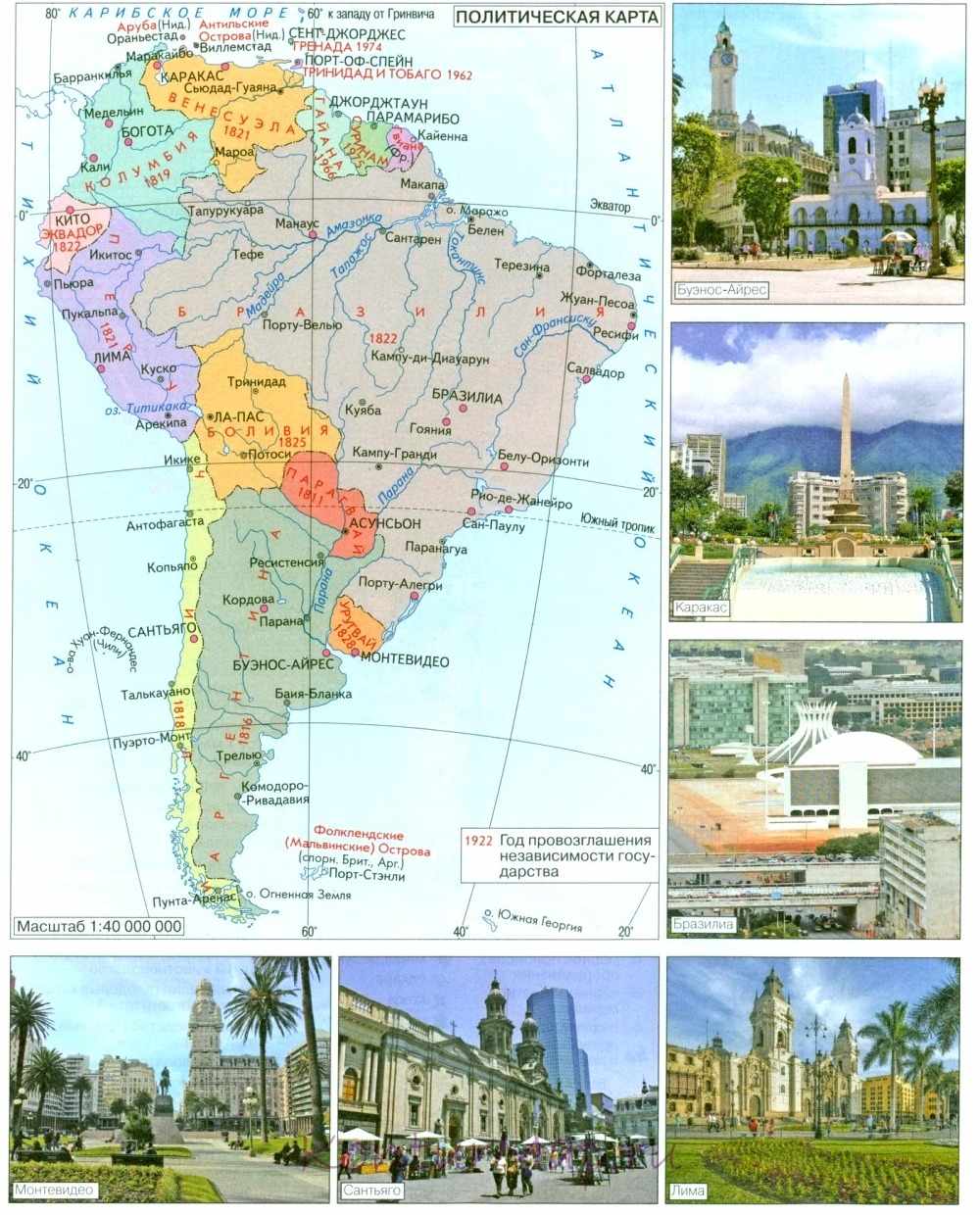 Карта политическая Южной Америки 42