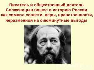 Творчество А.И. Солженицына