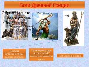 Боги в древней Греции