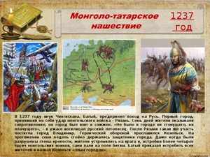 1237-1240 года, события на Руси