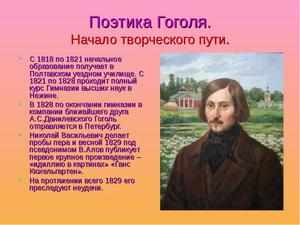 Знаменитые работы Гоголя