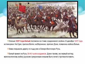 Что произошло на Руси в 1237 году