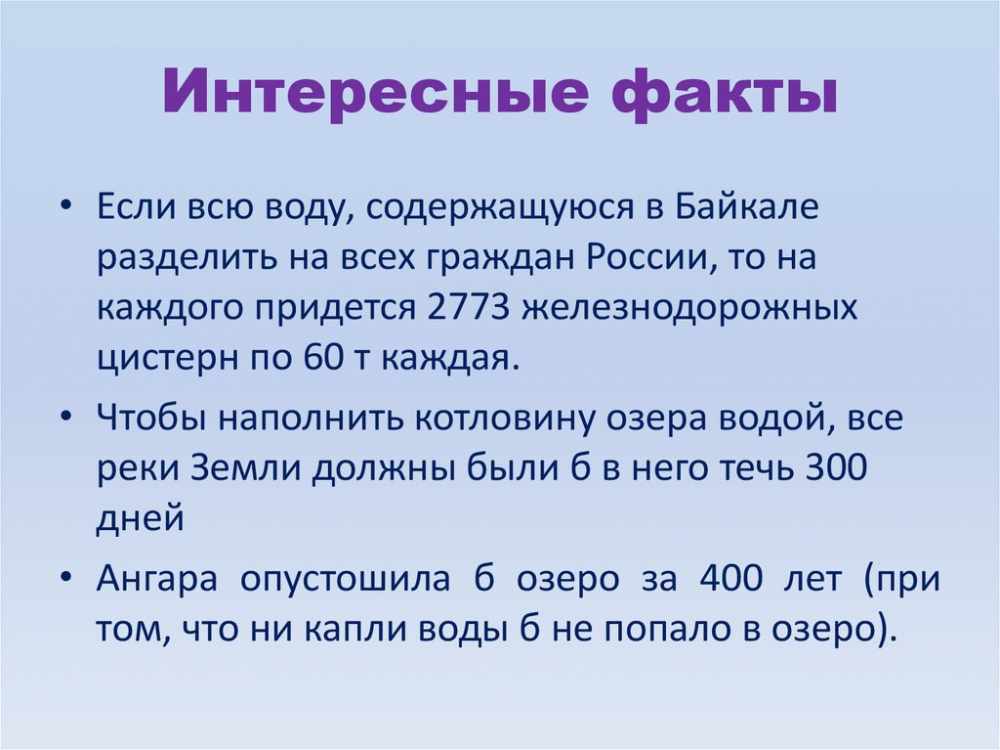 Озеро Байкал - online presentation