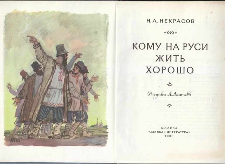 Сочинение по теме Образы помещиков в поэме Некрасова 