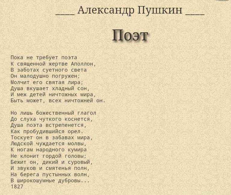 Пушкин поэт анализ стихотворения 