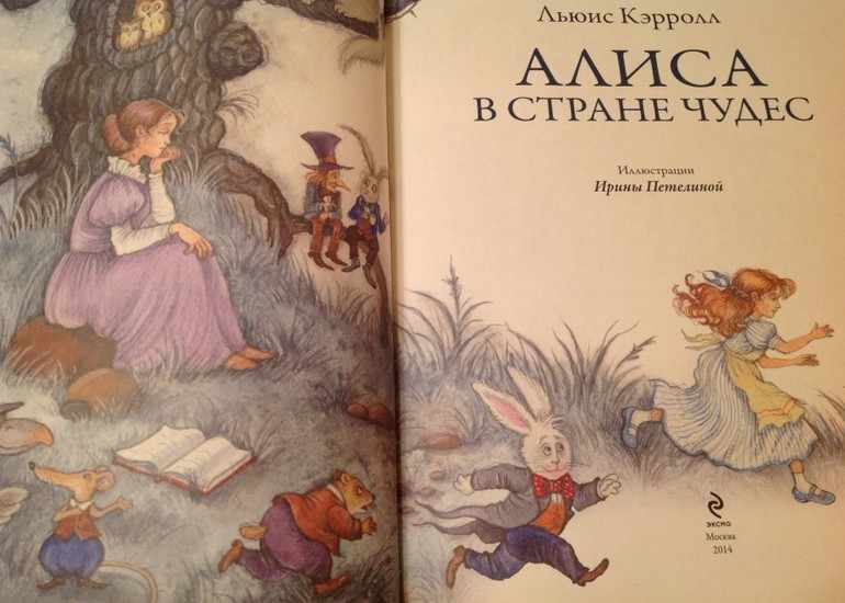 Сказка «Алиса в стране чудес»