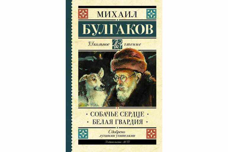 Михаил Булгаков «Собачье сердце»