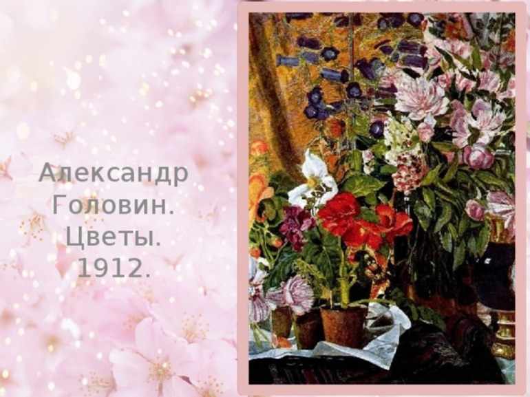 Натюрморт цветы в вазе 